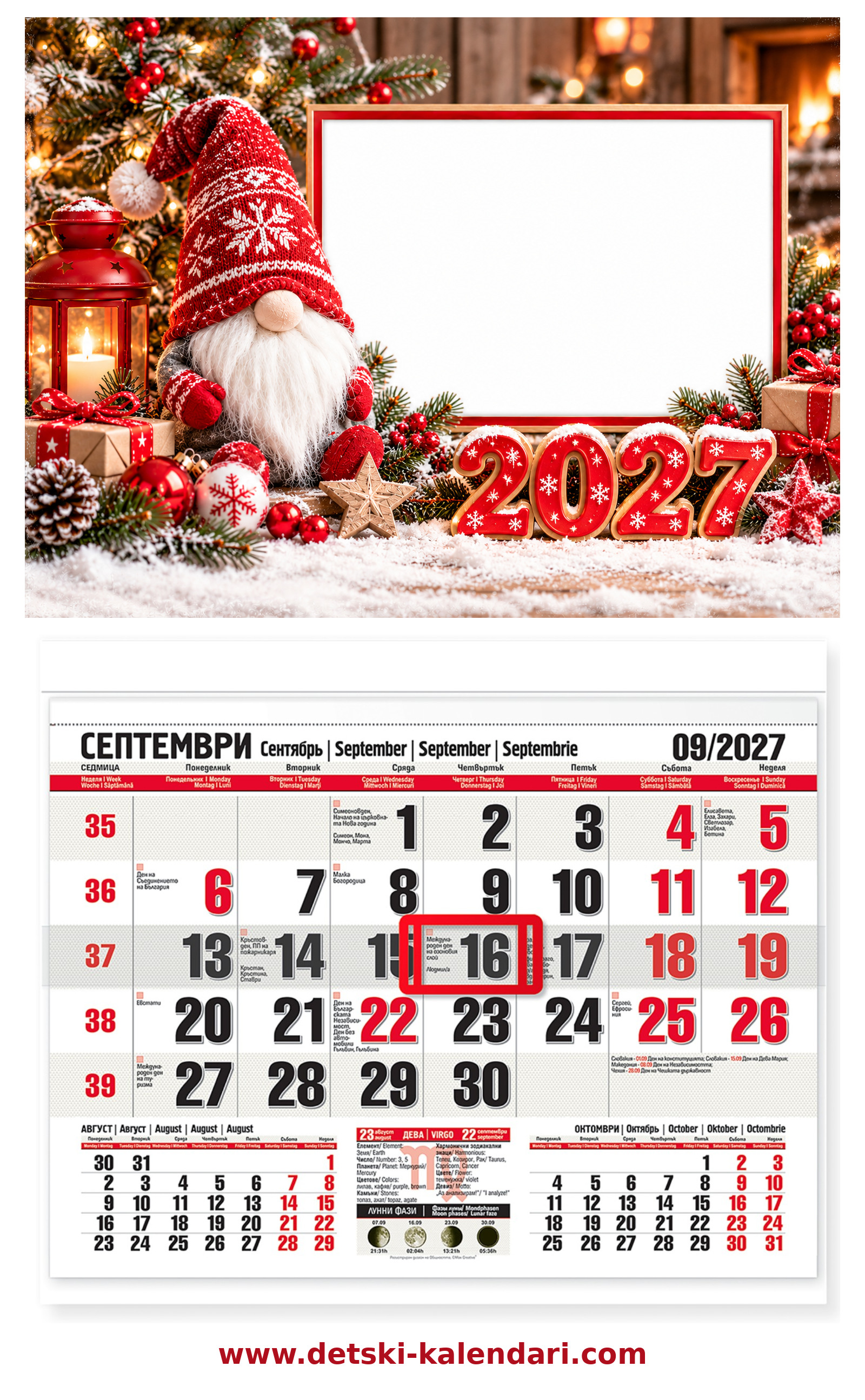 Koleden_kalendar_2027_Dzhudzhe_s_shapka