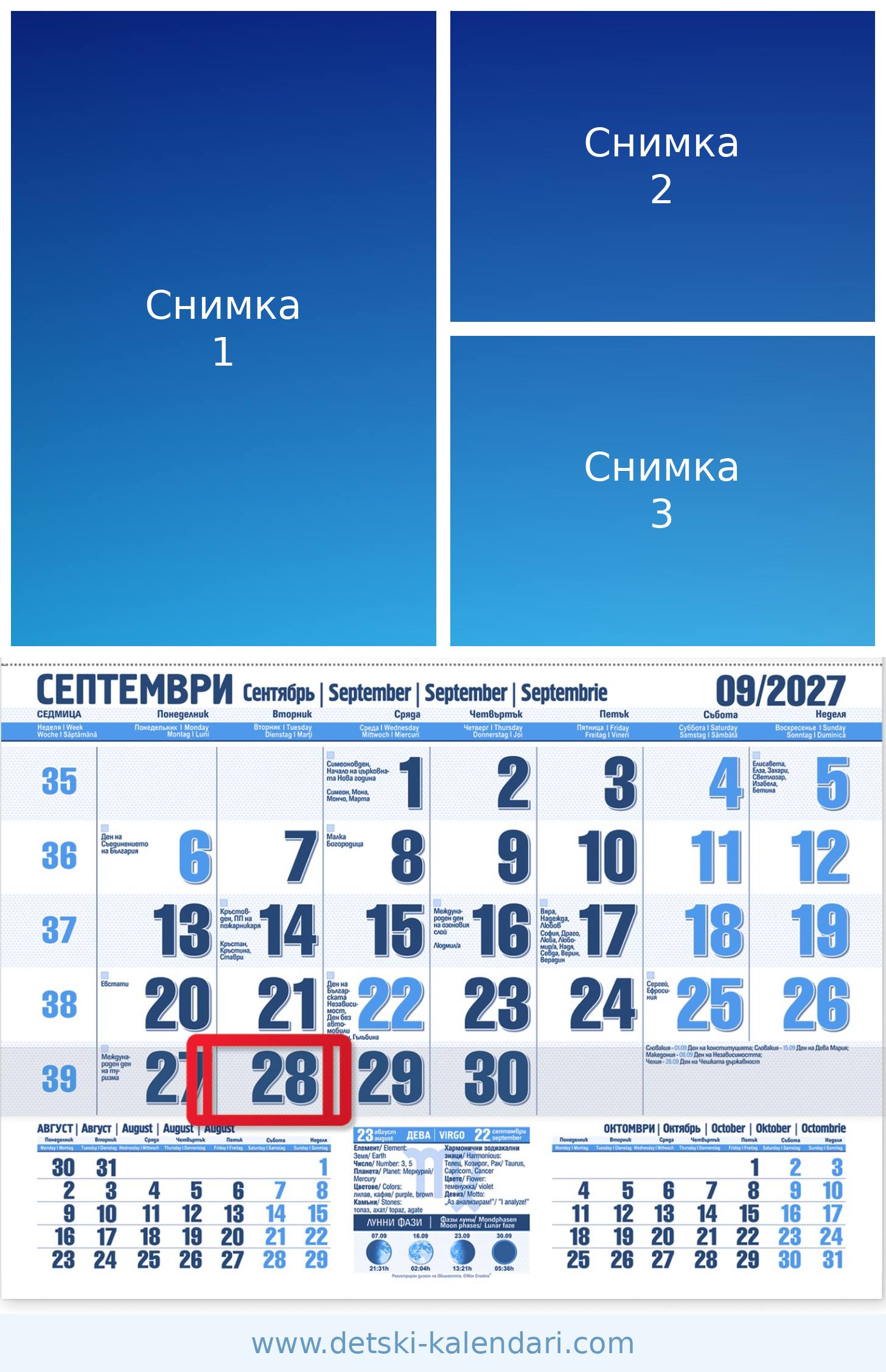 Календар-Sin_2027_3_snimki