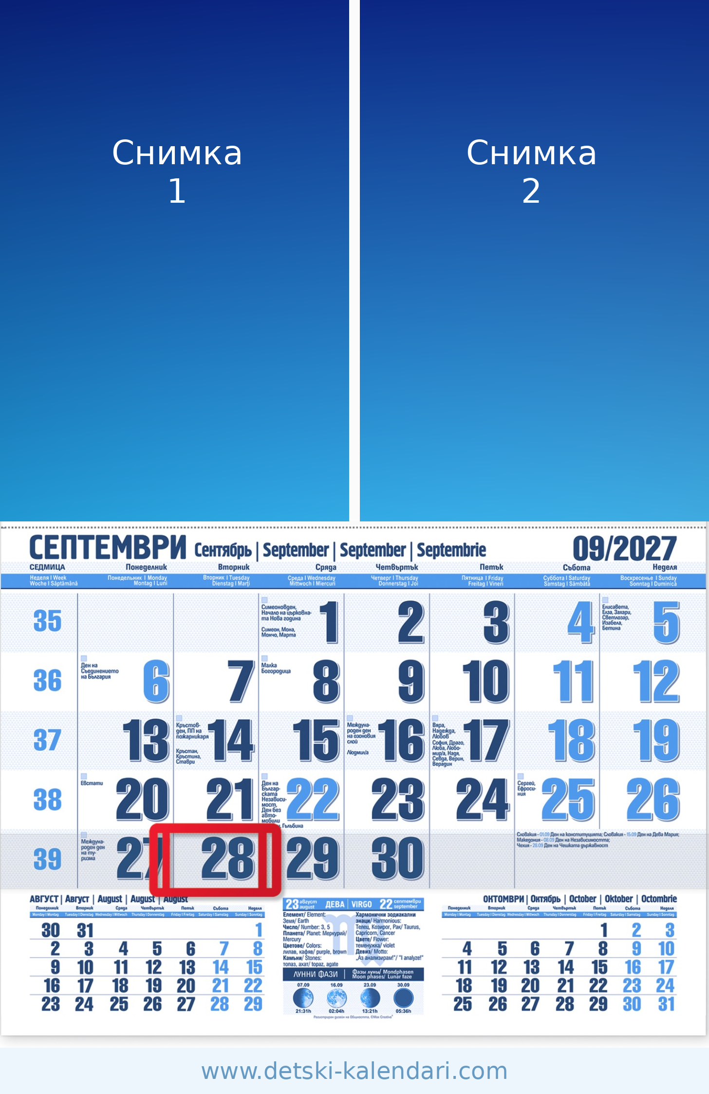 _Sin_kalendar_2027_2_snimki