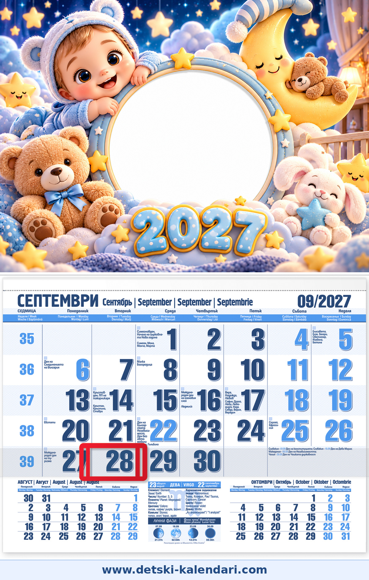 Детски Календар "Вълшебна бебешка нощ 2027"