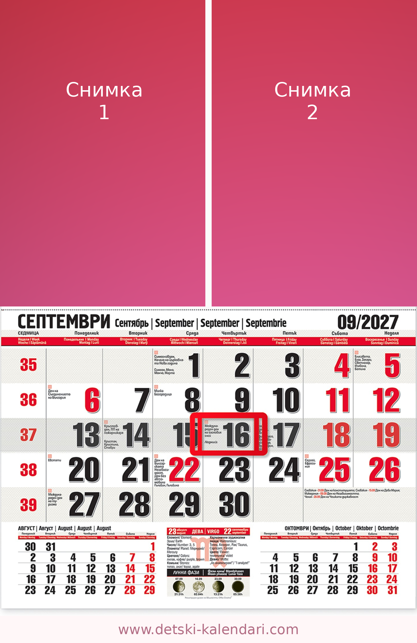 Cherven_kalendar_2027_2_snimki