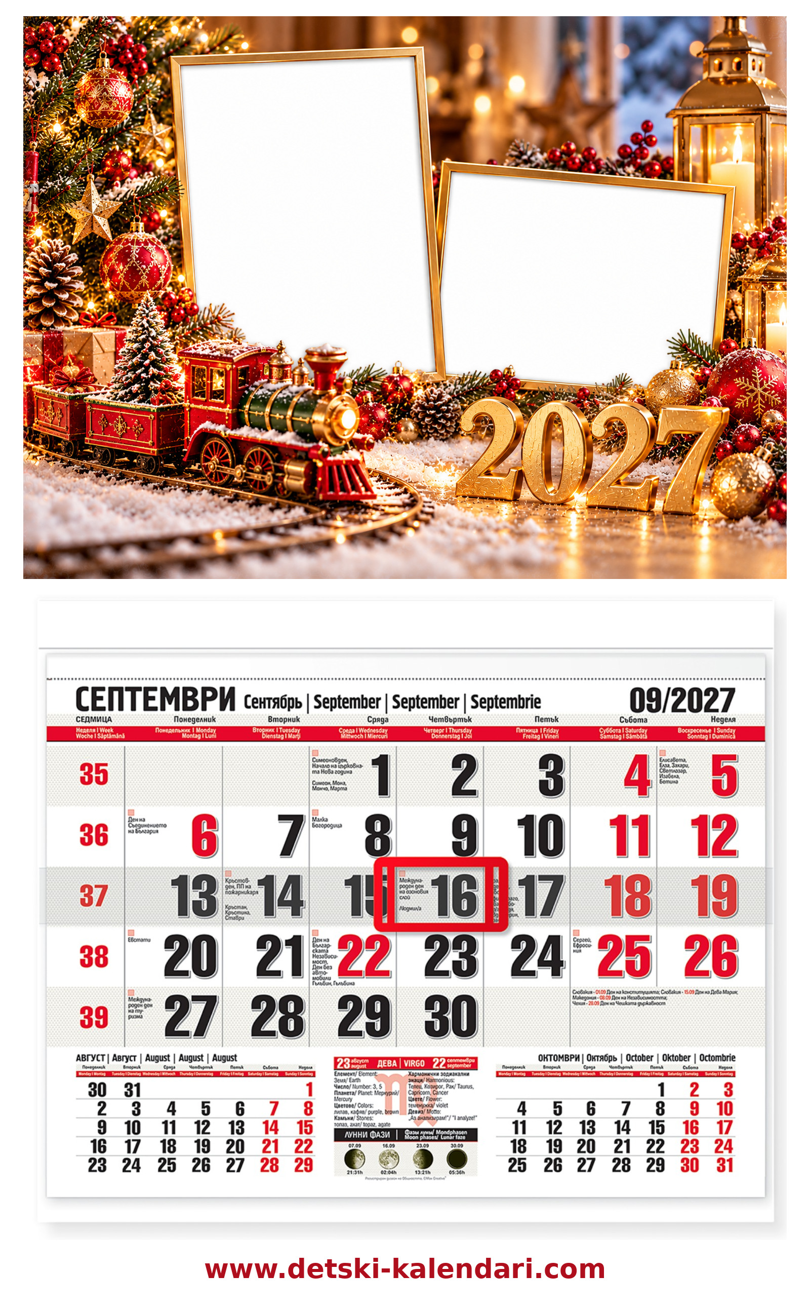 Koleden_kalendar_2027_Koledno_vlakche_dve_snimki