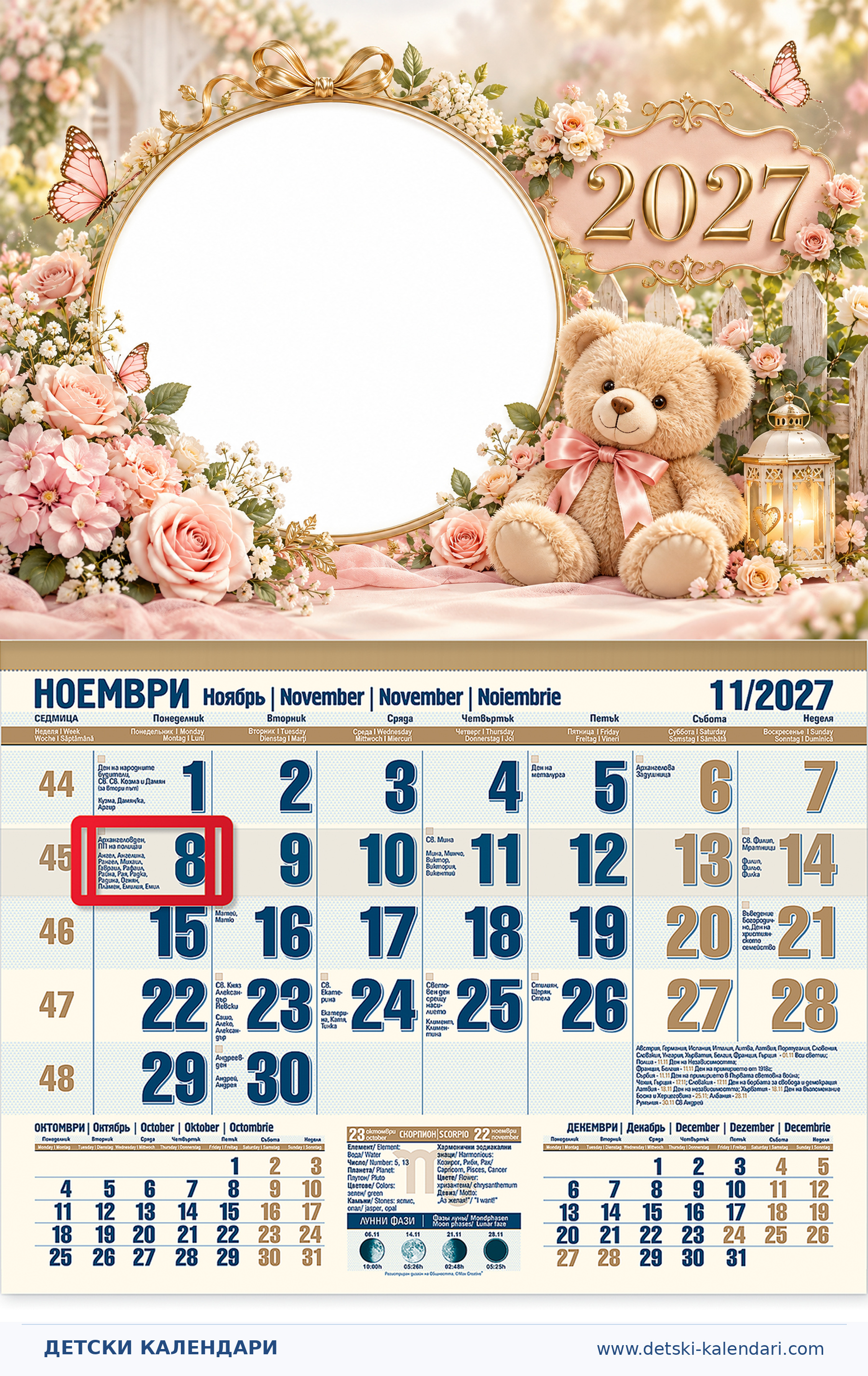 Детски каленар Rozova_gradina_2027