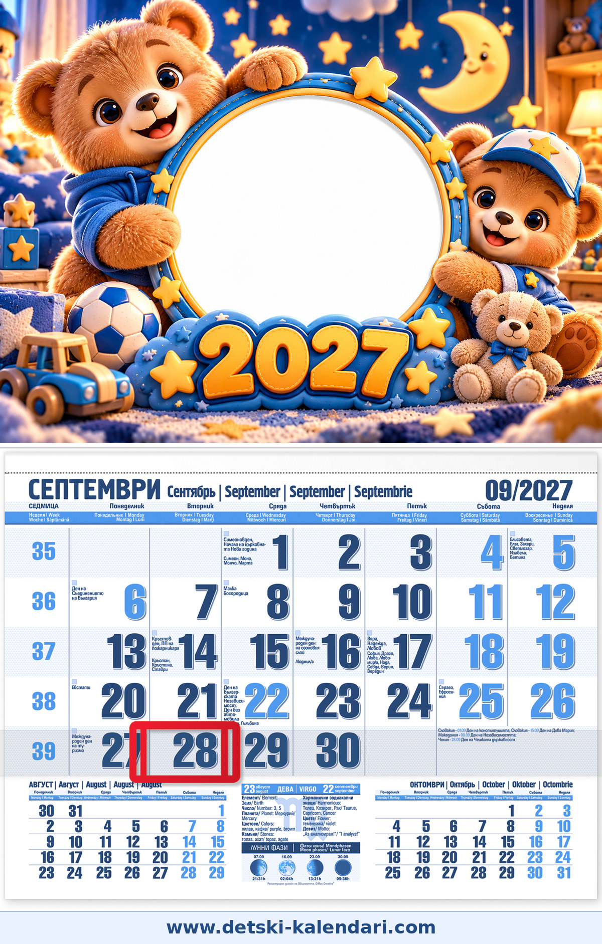 Детски календар Приказни_мечета_2027