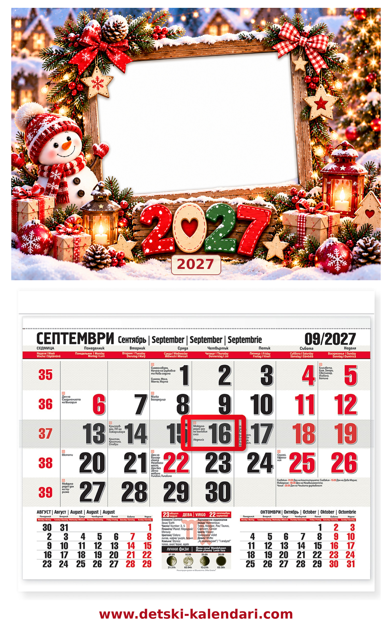 Koleden_kalendar_2027_Snejko_v_seloto