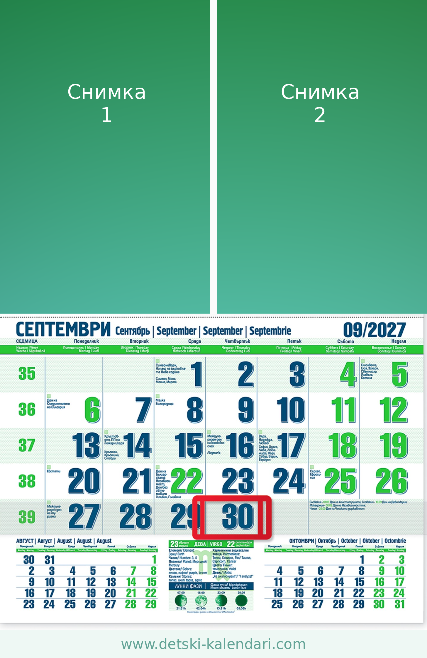 Zelen_kalendar_2027_2_snimki