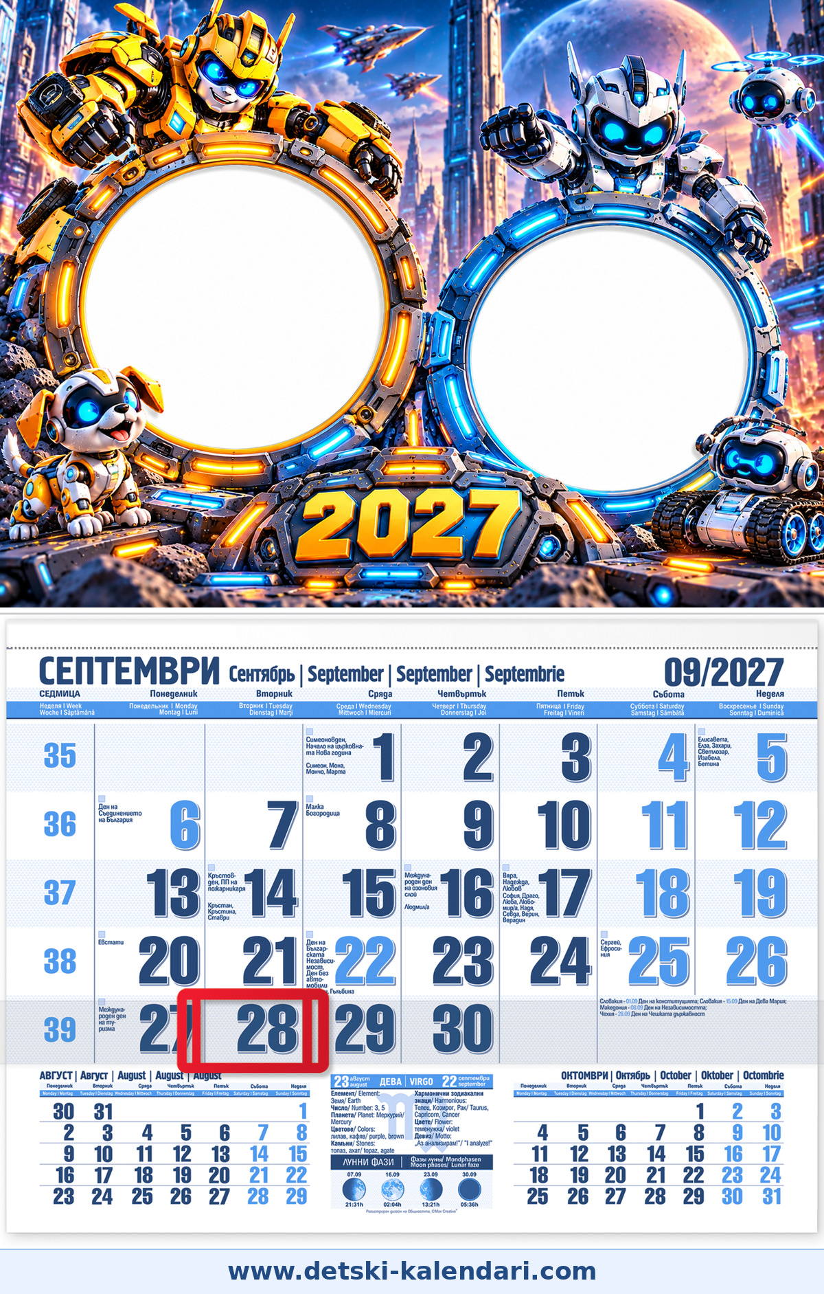 Детски календари Роботи_от_бъдещето_2027
