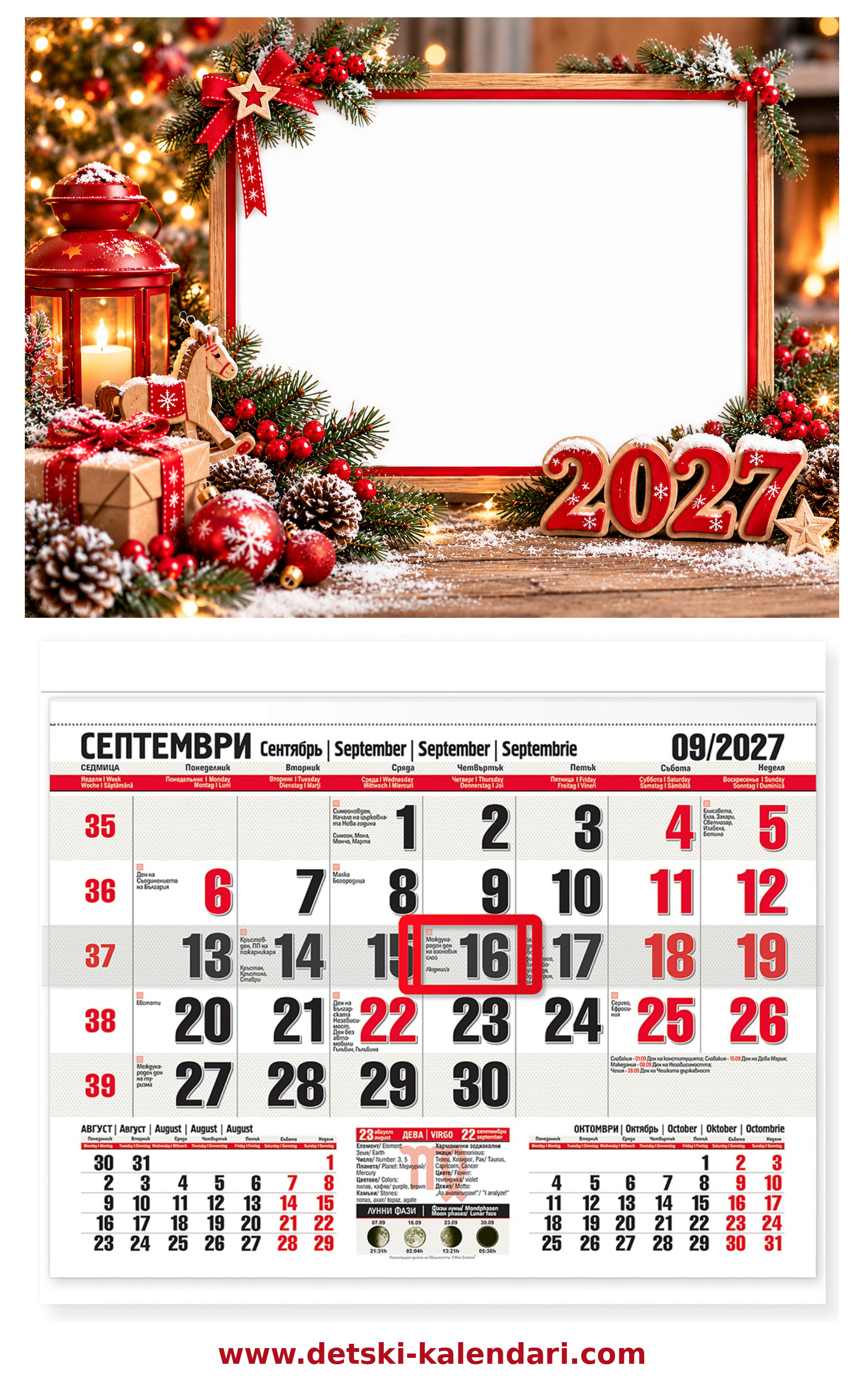 Koleden_kalendar_2027_Shisharki_i_chervena_ramka