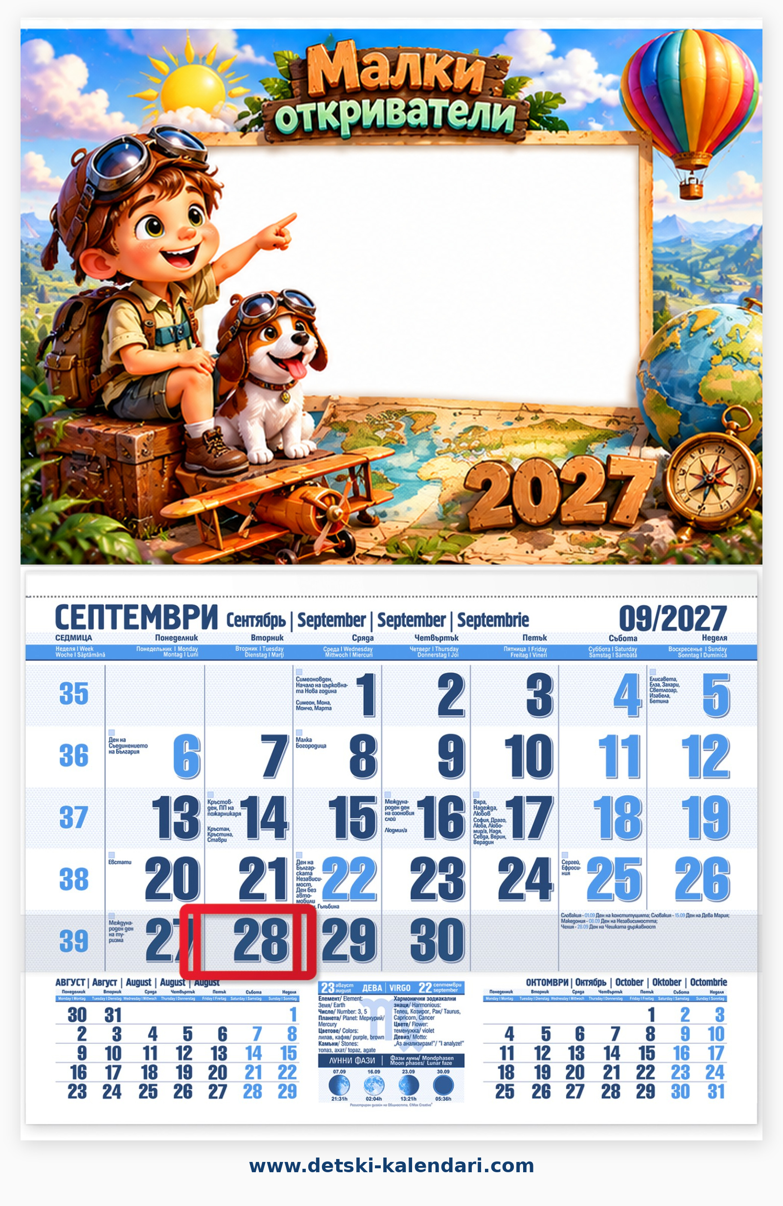 Detski_Kalendari_Malki_otkrivateli_Sveta_1_snimka(1)