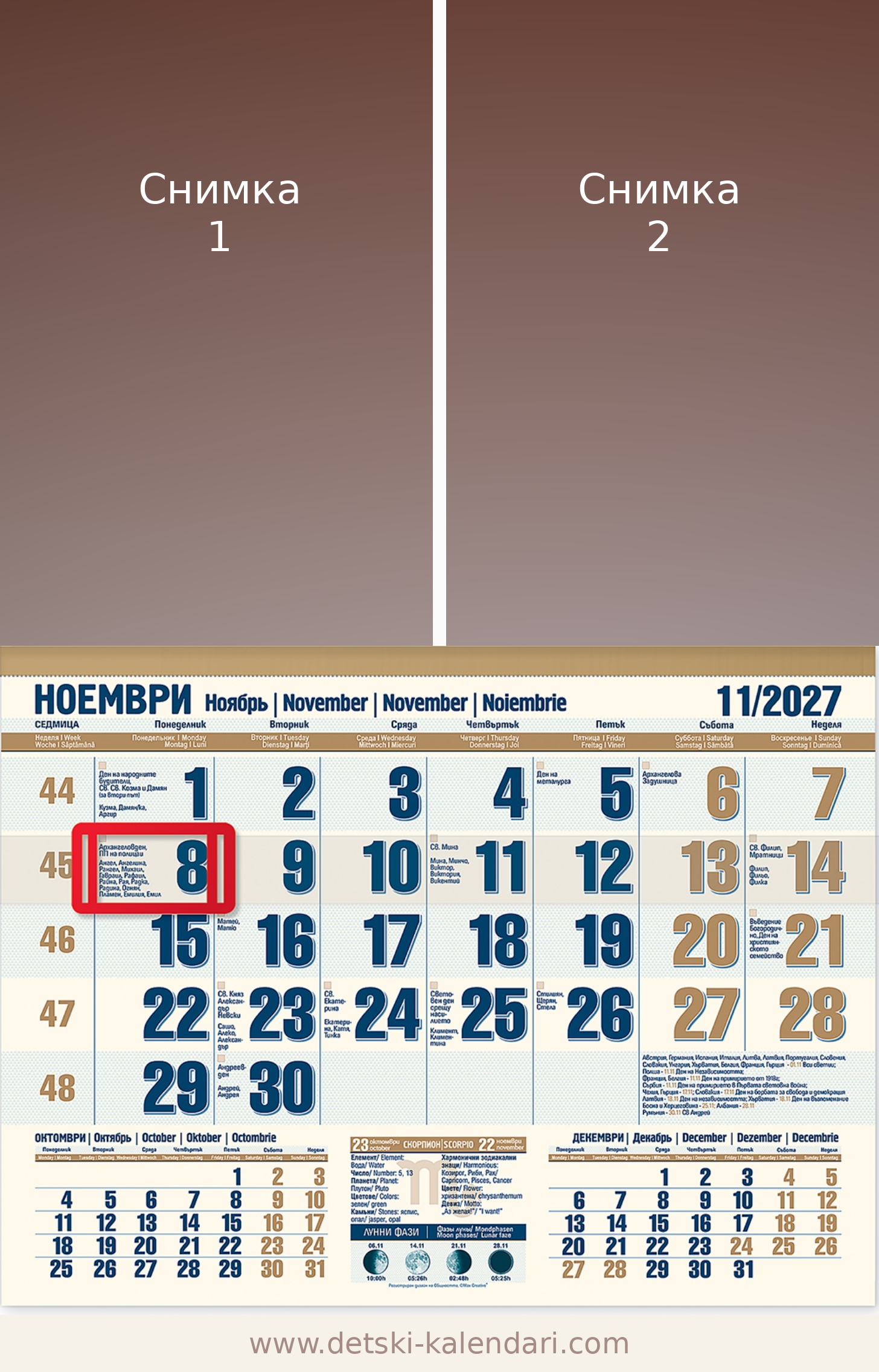 Zlaten_kalendar_2027_2_snimki