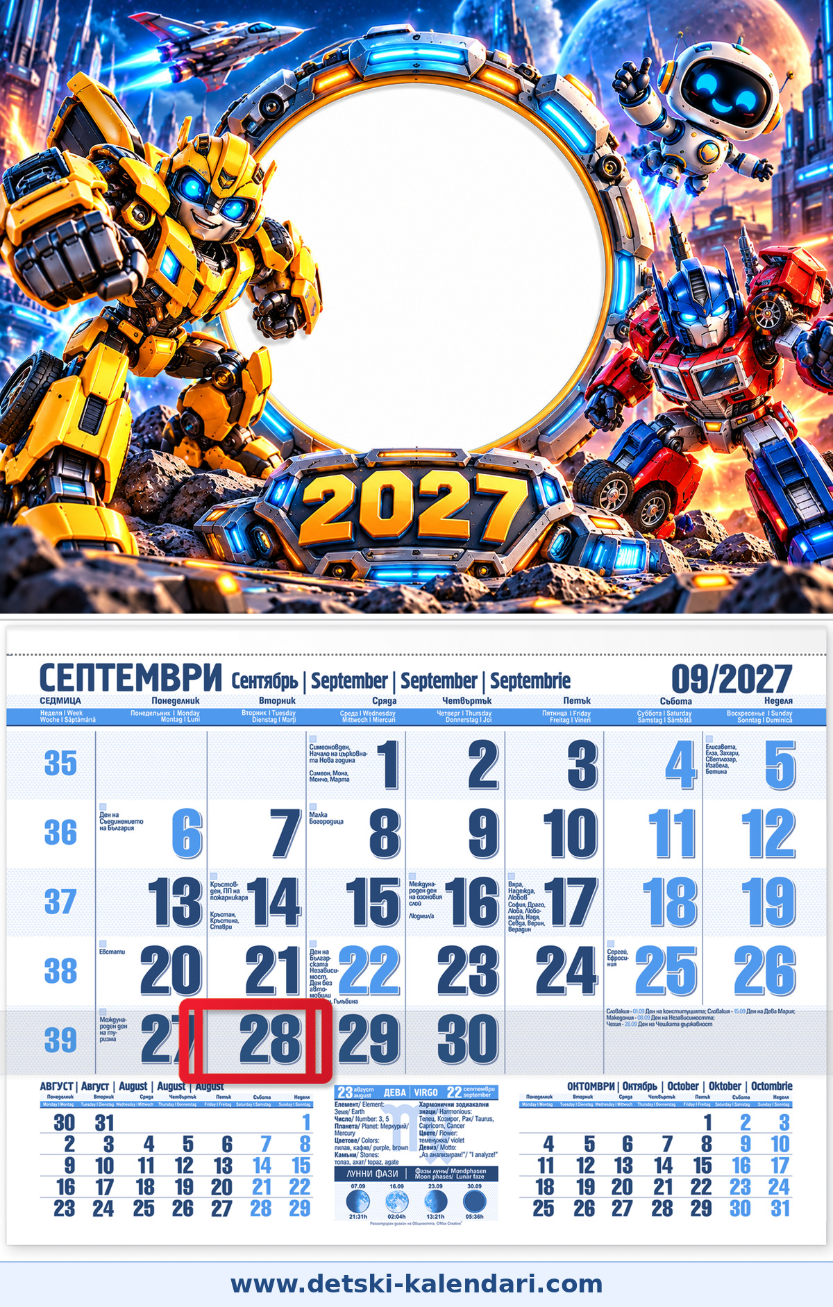 Детски календар Галактически_герои_2027