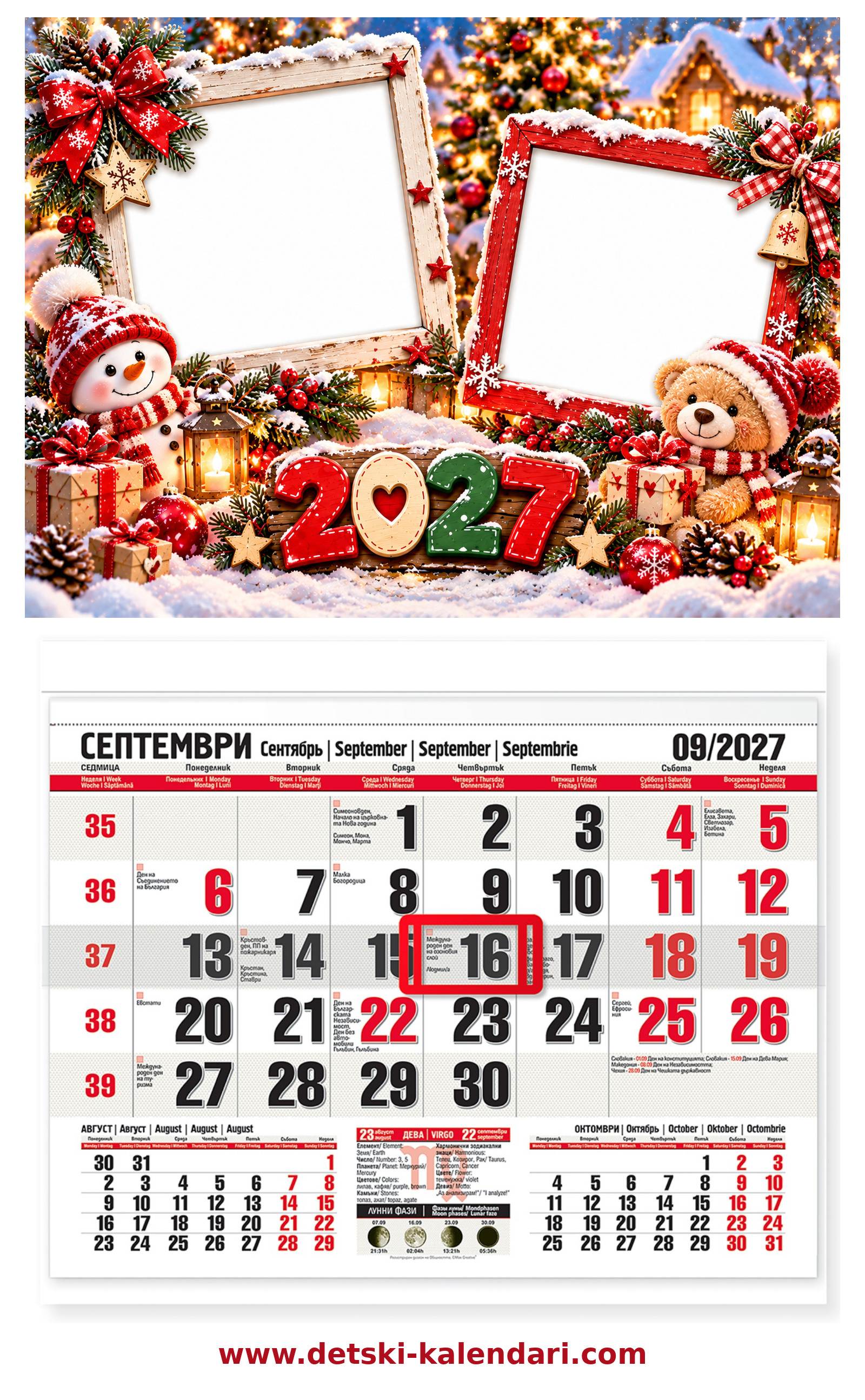 Koleden_kalendar_2027_dve_snimki_podaraci-2