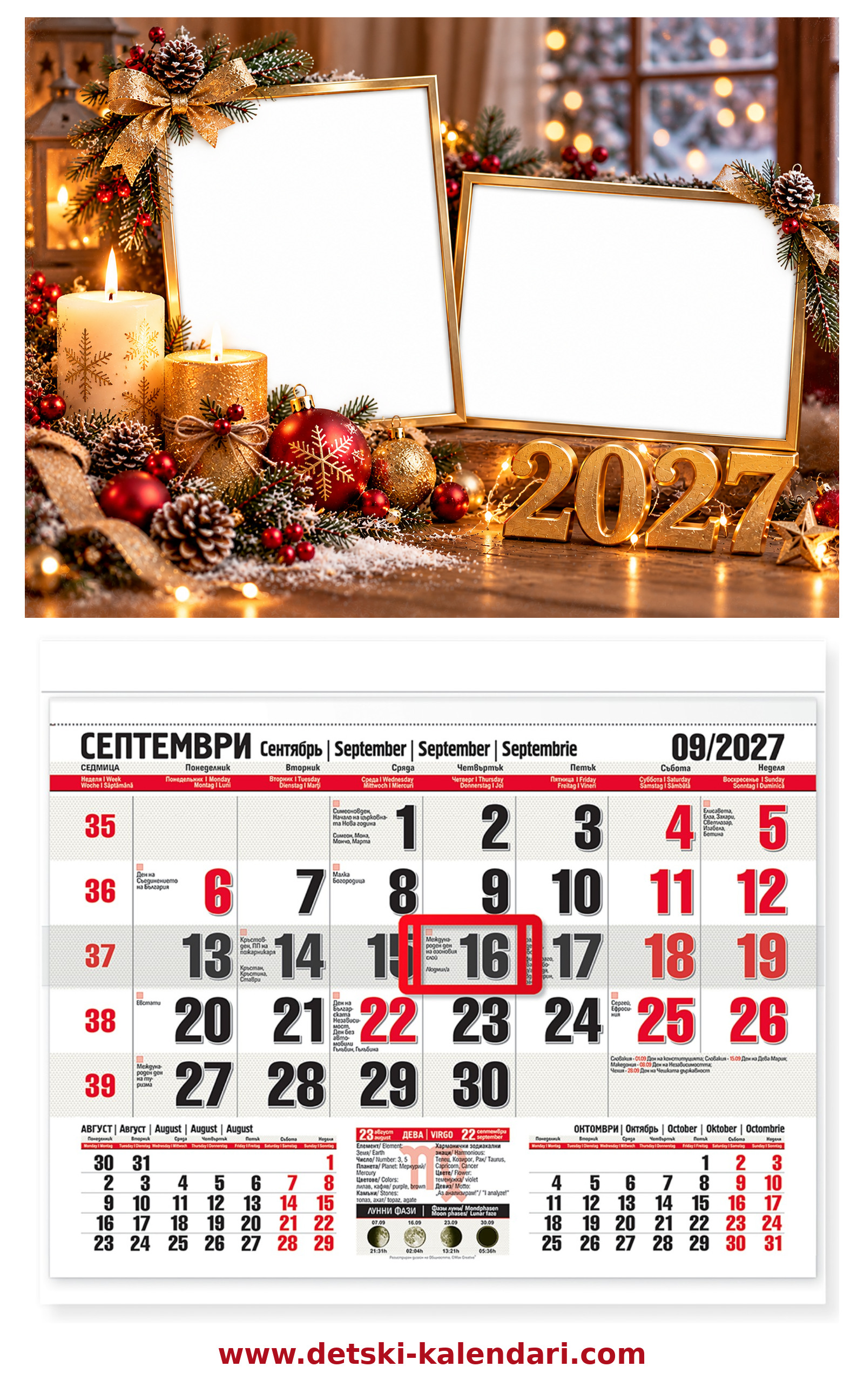 Koleden_kalendar_2027_Zlatni_ramnki_dve_snimki
