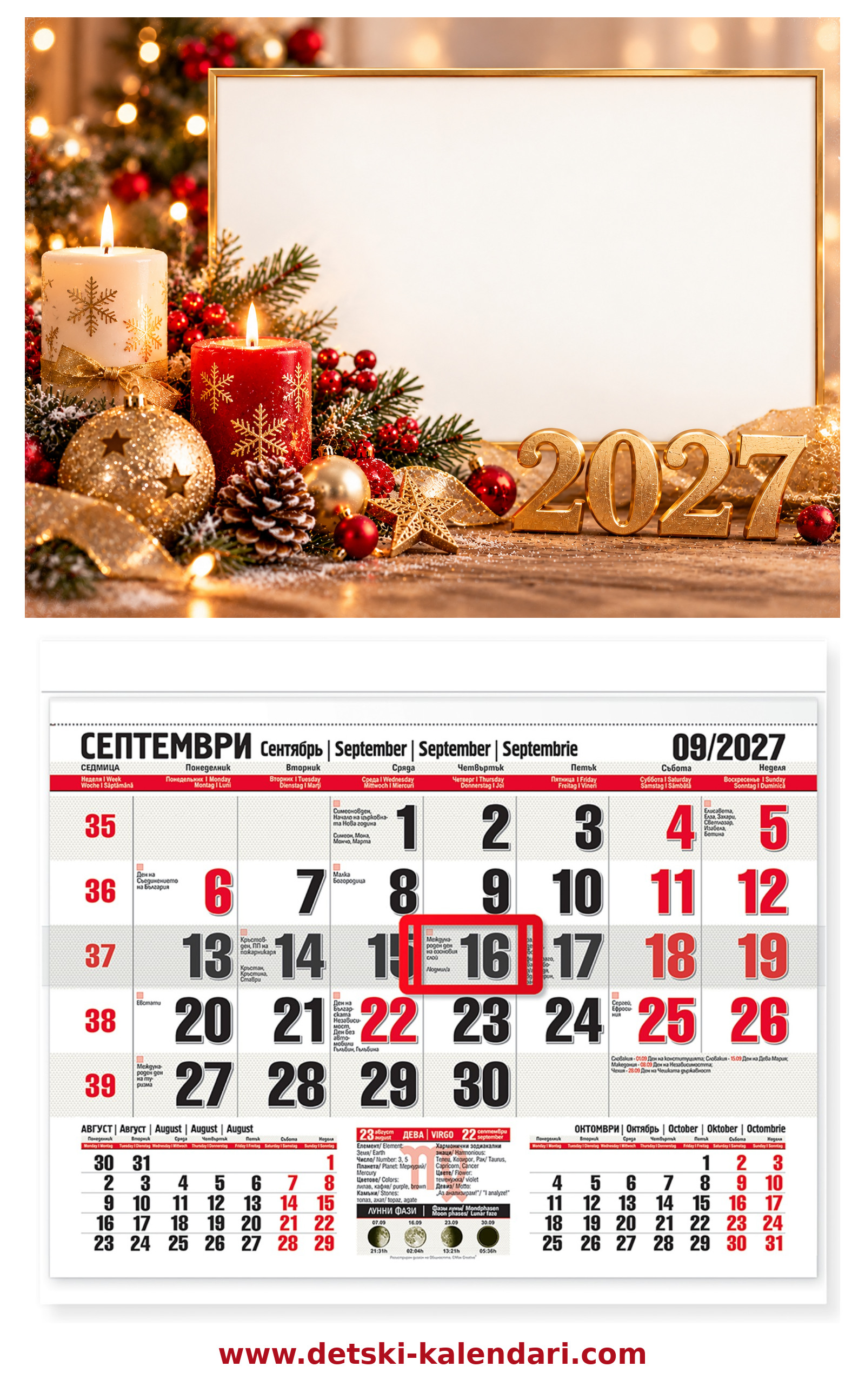 Koleden_kalendar_2027_Zlatni_sveshti