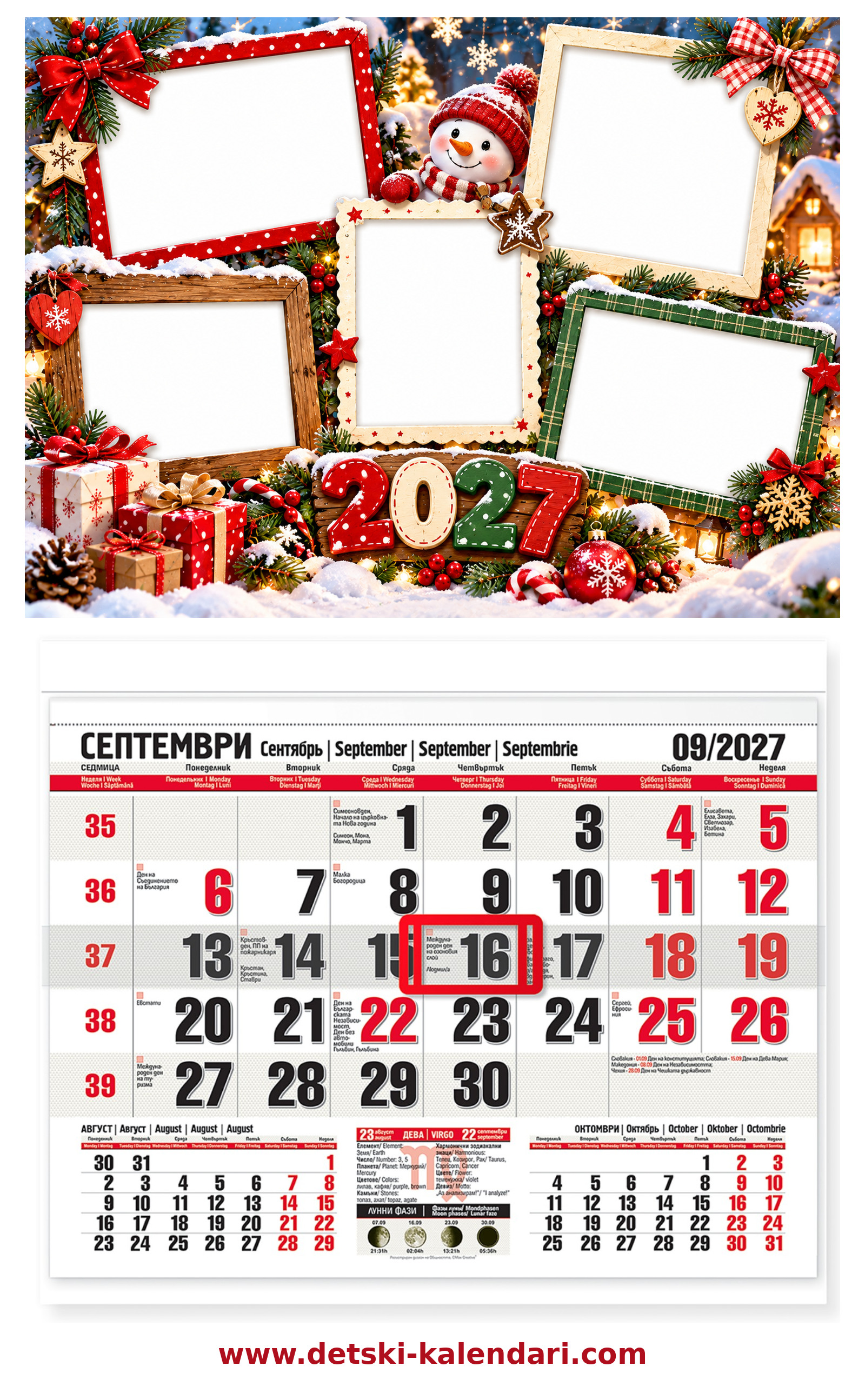 Koleden_kalendar_2027_Koleden_kolazh_pet_snimki