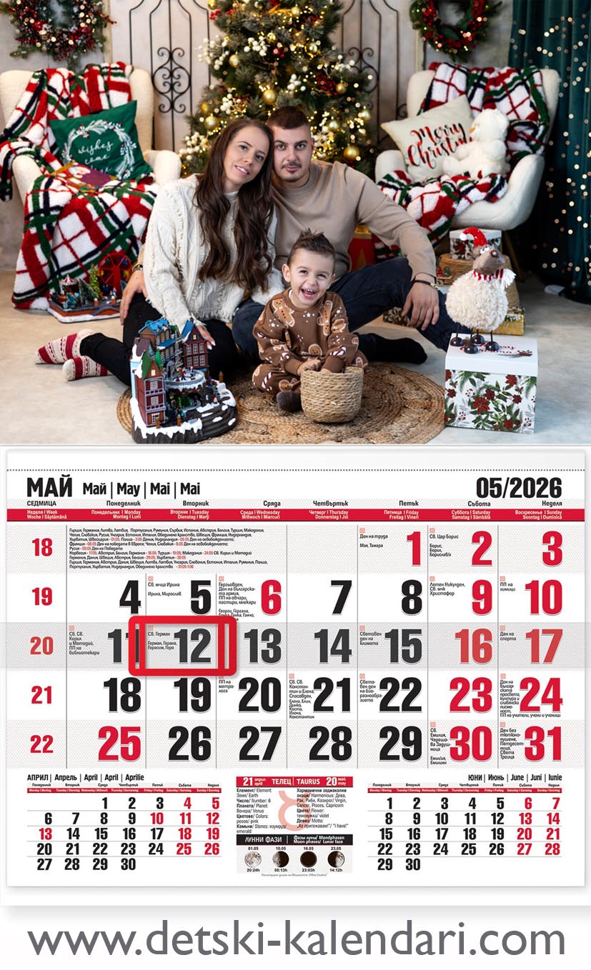 Detski_kalendar_sas_snimka_4erven Detski_kalendar_sas_snimka_4erven