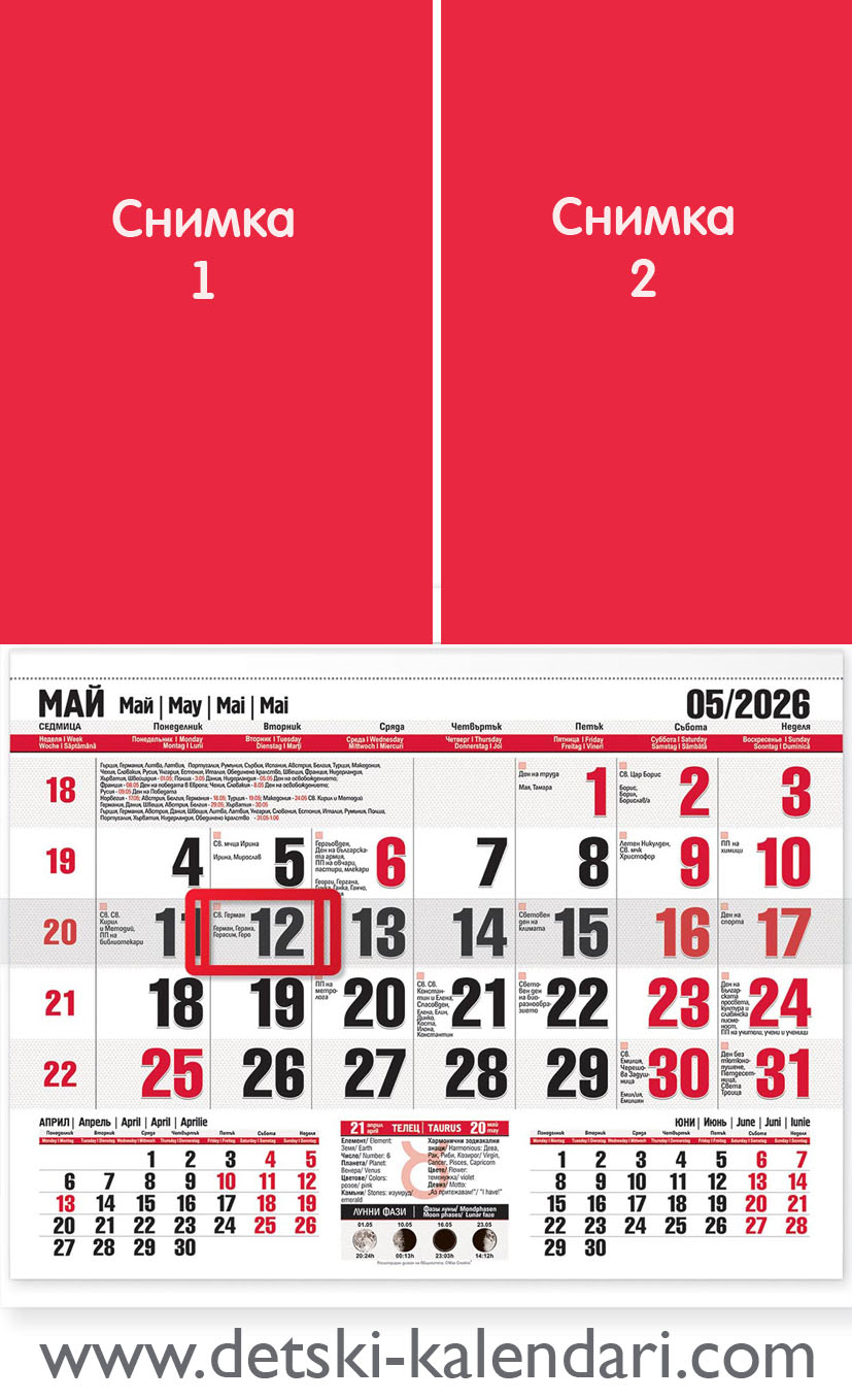 Kalendar_s_Va6a_2_snimki_4erven Kalendar_s_Va6a_2_snimki_4erven