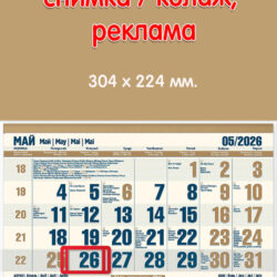 Kalendar_s_Va6a_snimka_kolaj_reklama-златен