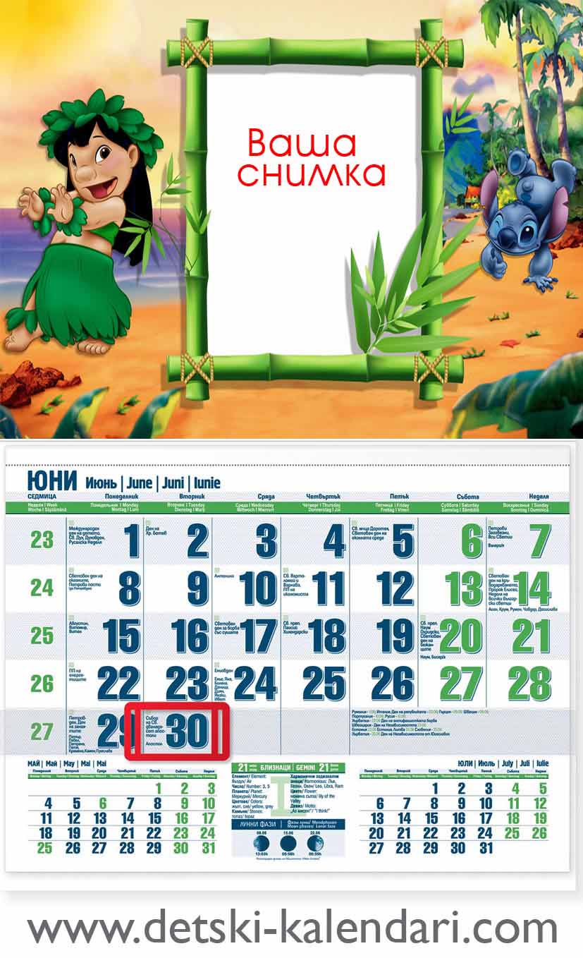 Detski_kalendar_Lilo_and_Stitch
