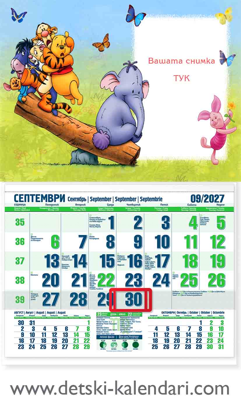 Detski_kalendar_Me4o-puh-43