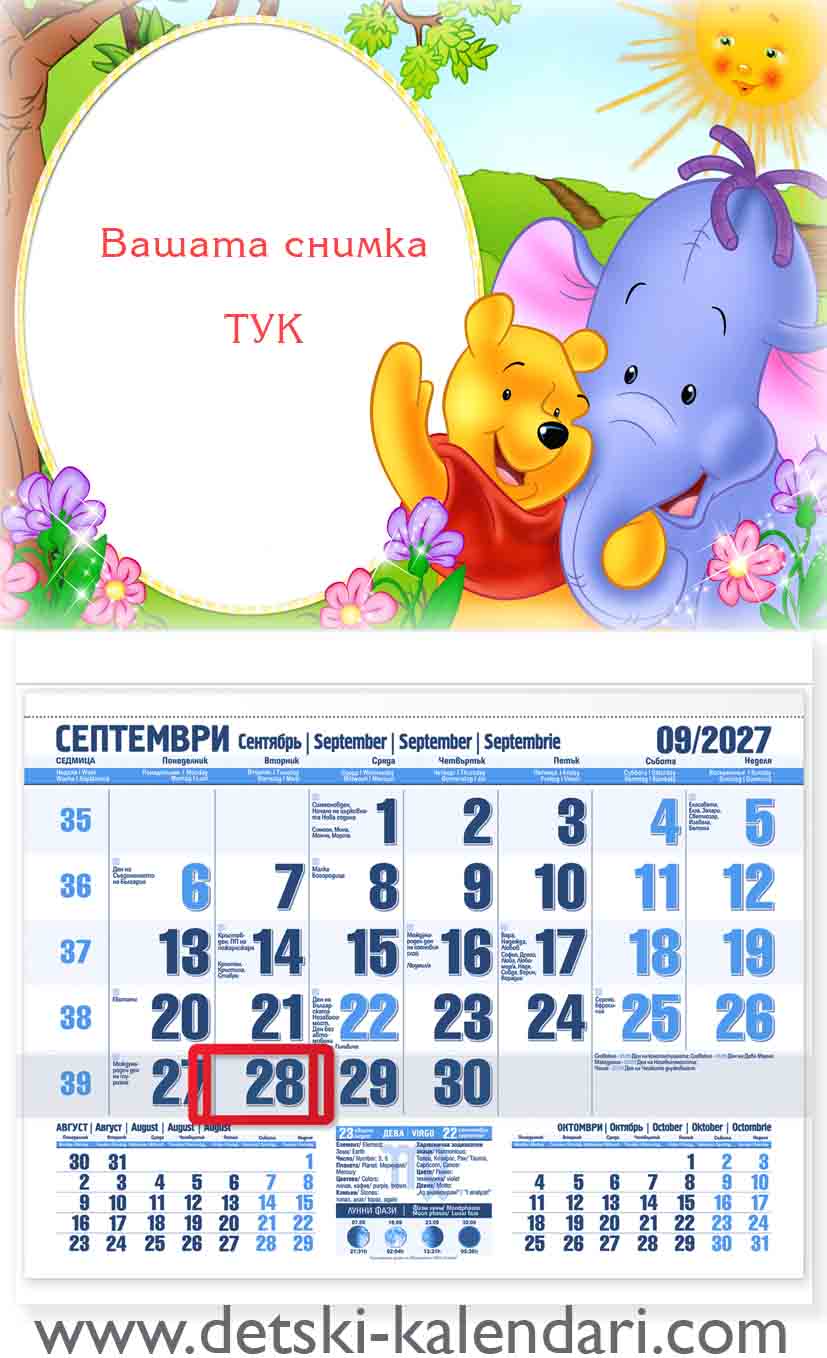 Detski_kalendar_Me4o-puh