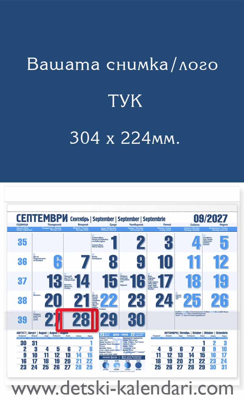 Kalendar_s_va6a_snimka_2027_blue