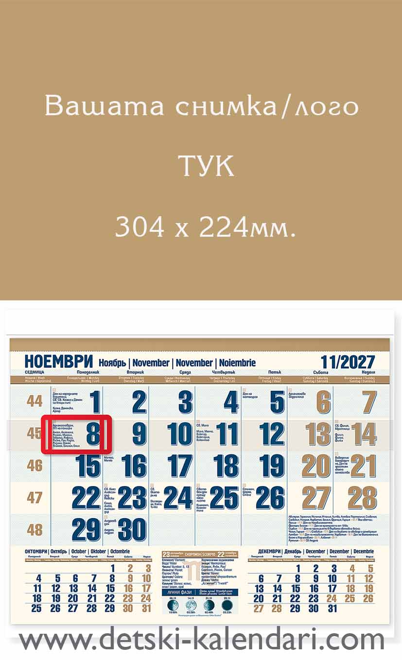 Kalendar_s_va6a_snimka_2027_gold