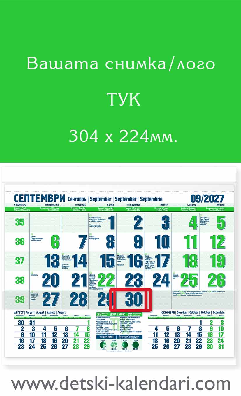 Kalendar_s_va6a_snimka_2027_green