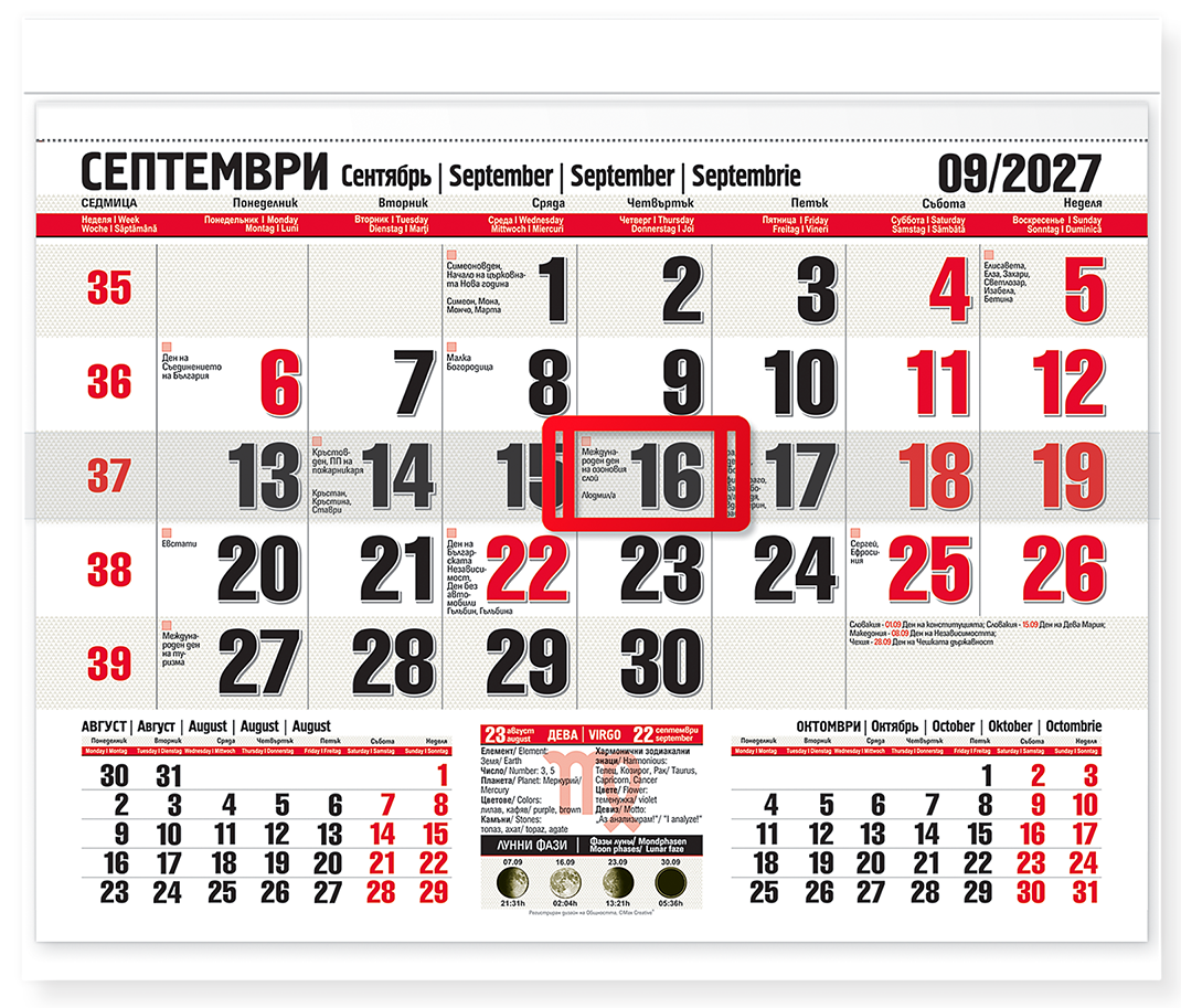 Календари 2027 Календари 2027