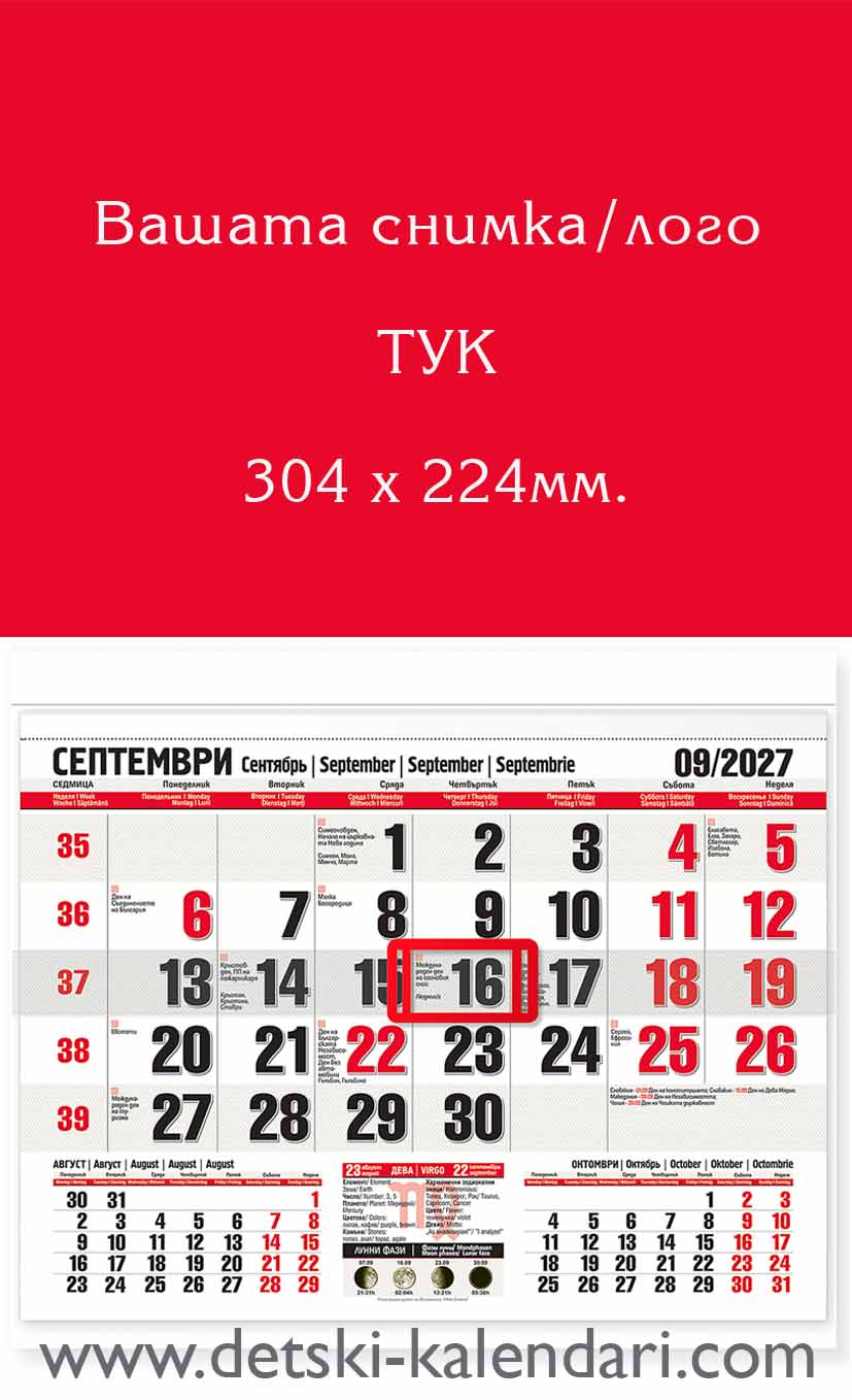 Kalendar_s_Va6a_snimka_kolaj_reklama-red