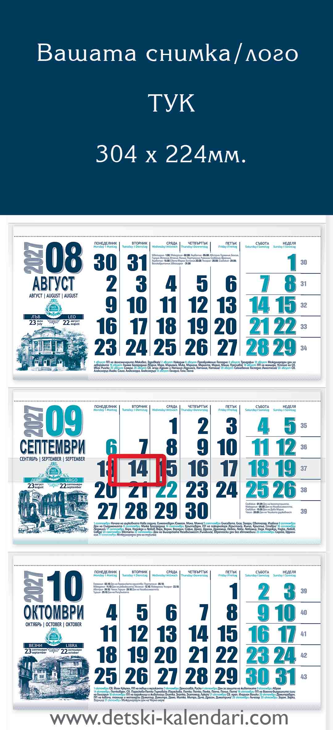 Trisekcionene_Kalendar_s_va6a_snimka_2027_blue