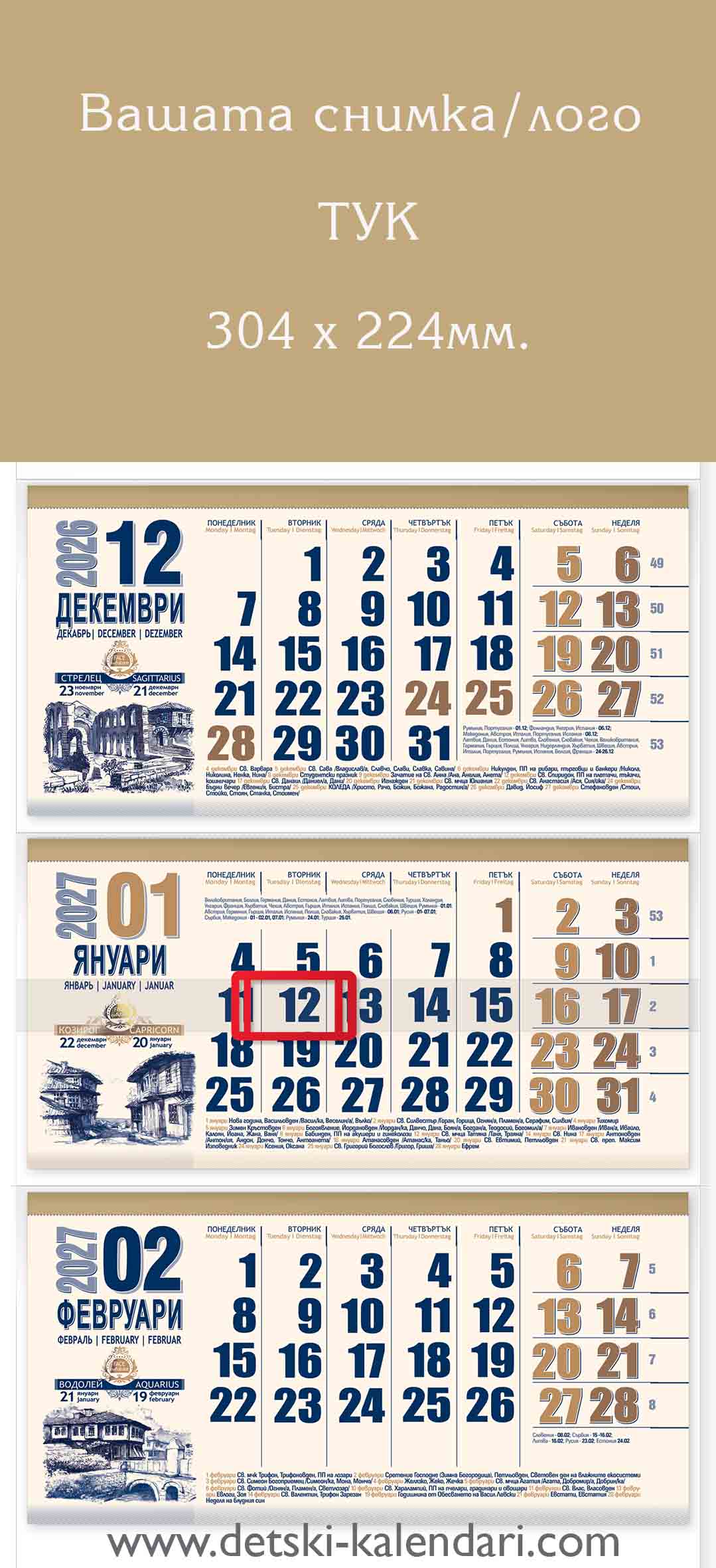 Trisekcionene_Kalendar_s_va6a_snimka_2027_gold
