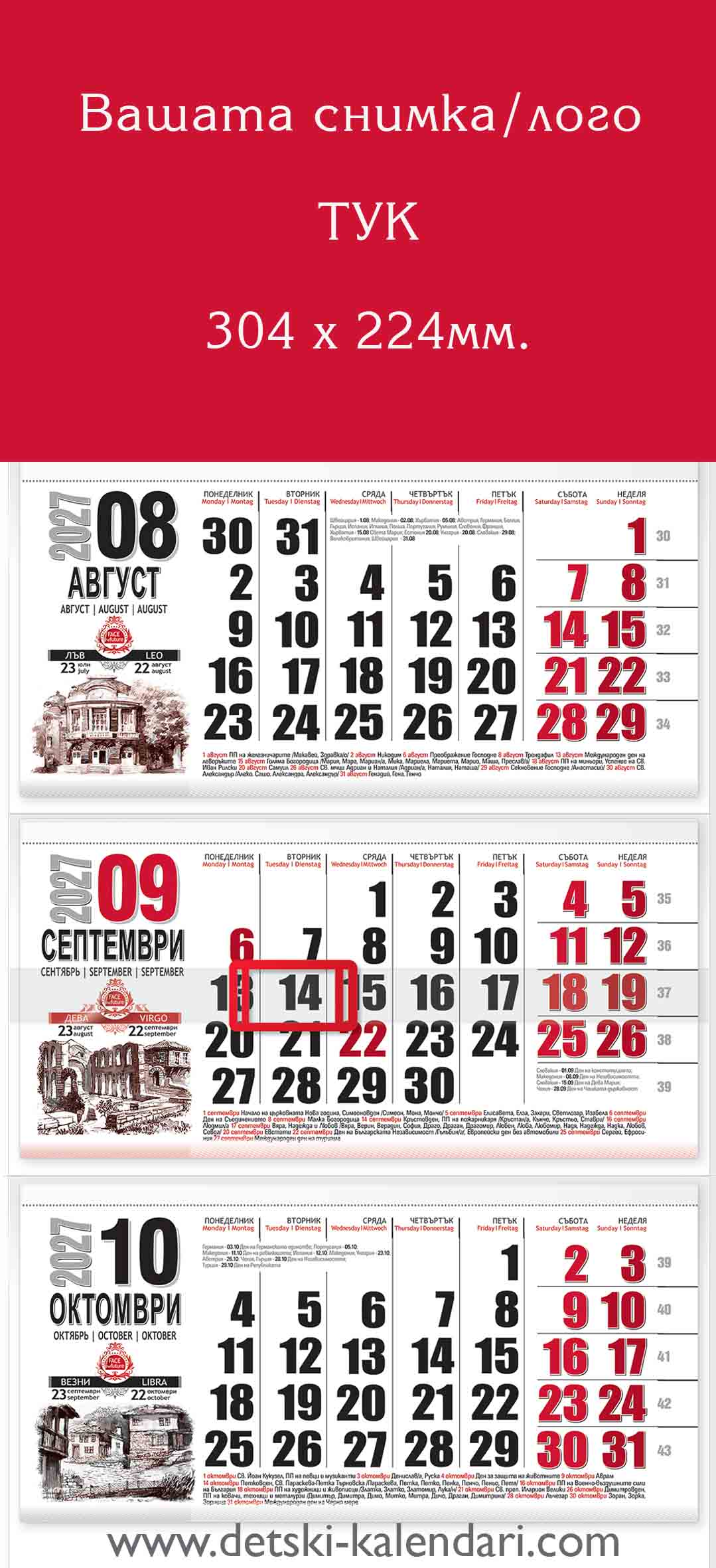 Trisekcionene_Kalendar_s_va6a_snimka_2027_red
