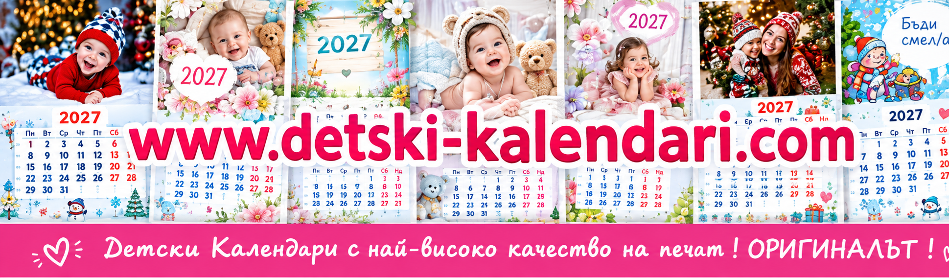Детски Календари 2027