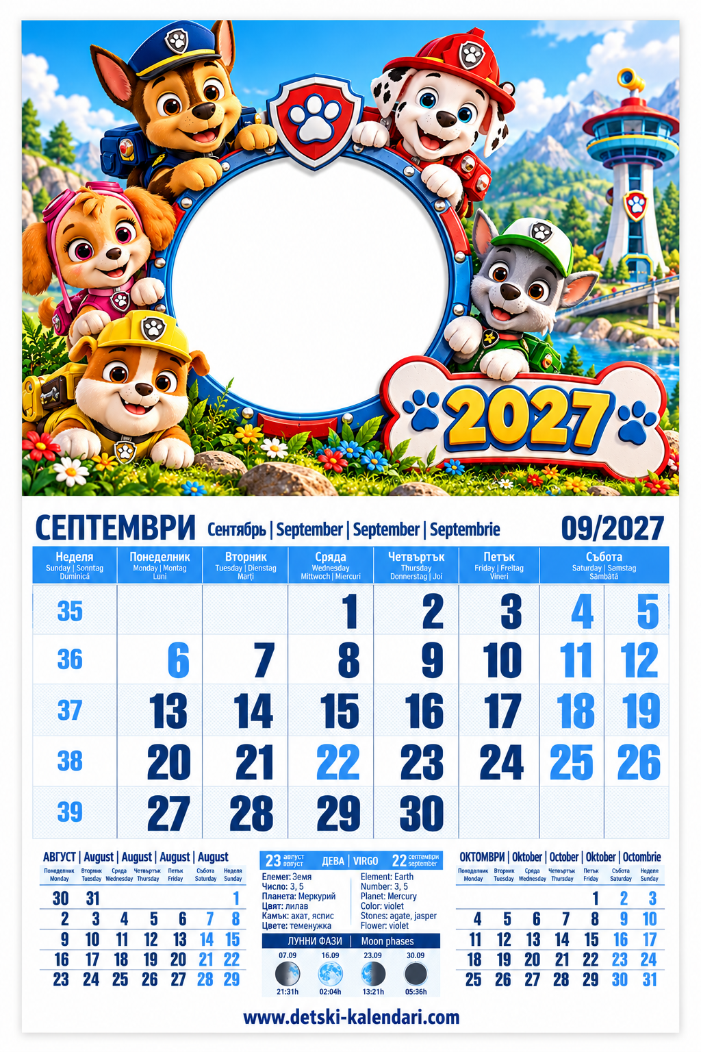Детски Календар paw patrol